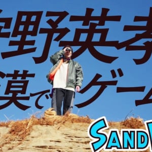 鳥山明先生原作のアクションRPG「SAND LAND(サンドランド)」体験版配信開始、狩野英孝さんによる先行体験動画も