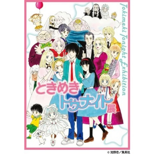 【群馬県高崎市】高崎髙島屋で「ときめきトゥナイト展」開催！入場者にステッカープレゼントも