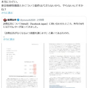 前澤友作さんがFacebookやInstagramでの「著名人を使った詐欺広告」被害の情報を募る「みなさんの分もまとめて僕がMeta社に抗議します」