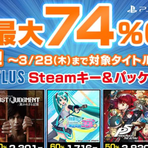 「龍が如く」や「ペルソナ５」などが最大74％オフで登場！セガストアでSteamキーコードとパッケージセール開催