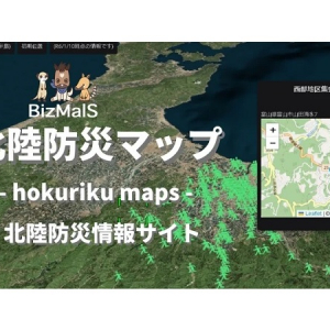 災害時の避難所や給水所、入浴支援施設などの情報を集約した「北陸防災マップ」公開