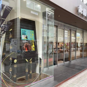 【熊本県熊本市】長崎書店に、書籍『バカになる勇気』の特設スペースが登場！書店内を竹あかりで装飾中