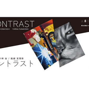 【宮城県仙台市】今春大学を卒業するアーティストによる「CONTRAST 小林 由 / 船越 友理奈 二人展」開催