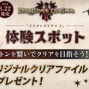 バトンを繋いでクリアを目指せ！「ドラゴンズドグマ 2」体験スポットがカプコン店舗に登場