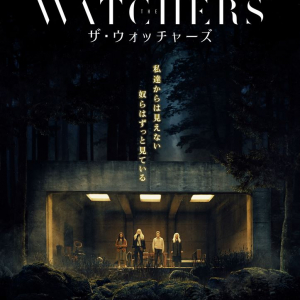 森の中で“何か”に監視されるホラー映画『ザ・ウォッチャーズ』　“３つのルール”が明かされる［ホラー通信］