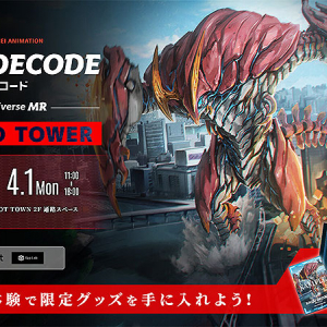 KAIJU DECODE -super multiverse MR- 体験会 in TOKYO TOWER 4/1まで開催中！ 怪獣デコードの世界観を複合現実ゲームでいまこそ体感せよ