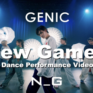 GENIC、4月の毎週月曜21時にダンスパフォーマンス動画公開　第1弾は「New Game!!」