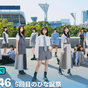 「ABEMA PPV ONLINE LIVE」にて「日向坂46 5回目のひな誕祭」「齊藤京子 卒業コンサート」の生配信実施！視聴チケット販売中