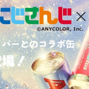 エナジードリンク「ASAP CLUB」が「にじさんじ」とコラボ！4月16日より限定ビジュアルのコラボ缶発売