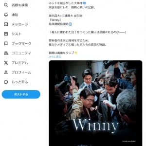 映画「Winny」がAmazonプライムビデオの見放題配信に登場！「ネットを揺るがした大事件　実話を基にした、挑戦と戦いの記録」