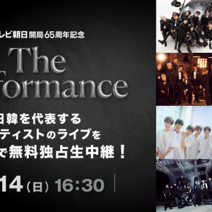 RIIZE／SHINee・KEY／Da-iCEら出演、【The Performance】ABEMAで生中継決定