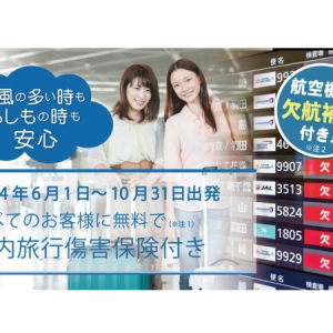 台風による急な天候悪化でも安心！沖縄ツーリストが、欠航補償付きの旅行商品を販売