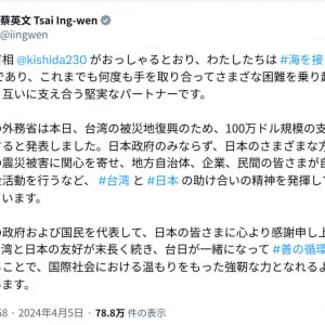 蔡英文総統「台日が一緒になって善の循環を」　台湾地震への日本支援に感謝の声