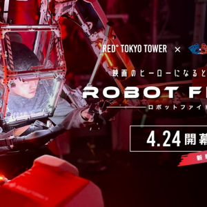 ロボットをまとって戦う新感覚対戦型アトラクション『RFIGHT ロボットファイト』が東京・芝公園にオープン