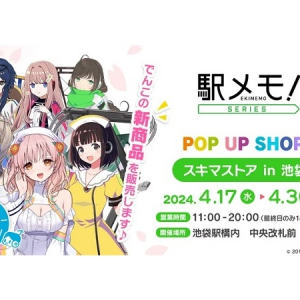 【東京都】「駅メモ！」シリーズオリジナルグッズを池袋スキマストアで販売。特典ポストカードも