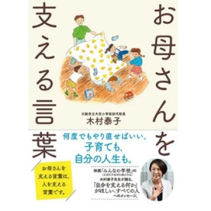 子育て中の人に届けたい、言葉のお守りを収録した書籍『お母さんを支える言葉』発売