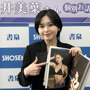 BEYOOOOONDS平井美葉、2nd写真集で5か月間かけてボディメイク「自信のある1冊になりました！」