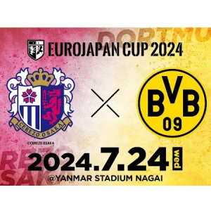 【大阪府大阪市】「EUROJAPAN CUP 2024」開催！セレッソ大阪とドルトムントが対戦