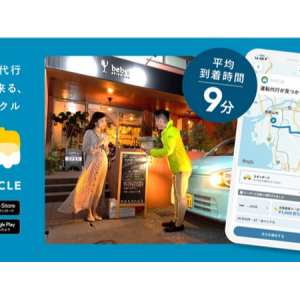 石垣島で運転代行配車アプリ「AIRCLE」のサービス開始。運転代行の供給不足解消へ