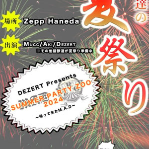 DEZERT、【DEZERT Presents SUMMER PARTY ZOO 2024 ～帰って来たM.A.D～】開催決定
