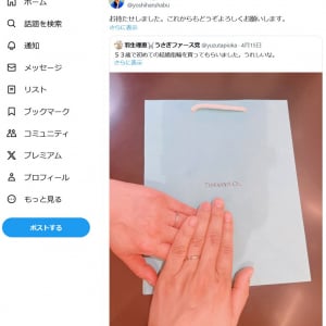羽生善治さんの妻・理恵さん「53歳で初めての結婚指輪を買ってもらいました。うれしいな」ツイートに祝福コメント相次ぐ
