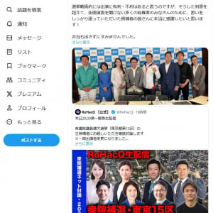 ReHacQが衆院補選・東京15区の立候補者による討論会を生配信！　高橋弘樹プロデューサー「弁当も出さずにすみませんでした」