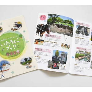 【東京都板橋区】観光ガイドブック「いたちょこブック～公園編～」が新登場＆産前産後支援事業にも注目