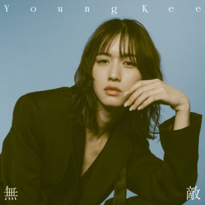Young Kee、5/22に新SG「無敵」パッケージリリース決定