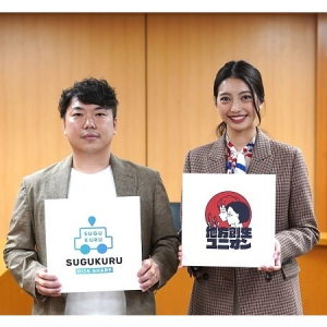 地方創生ユニオンと「スグクル」が熊本県芦北町での地方創生の取り組みの検討を開始