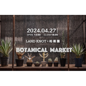 【神奈川県藤沢市】「LAND KNOT」で植物販売イベント開催！フードやステージ、子ども向けコンテンツも