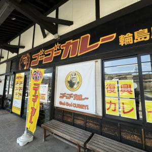 【能登グルメ】シャウがウマイ！ 日本で唯一辛さを選べるゴーゴーカレー輪島店のシャウエッセンカレーが激ウマ
