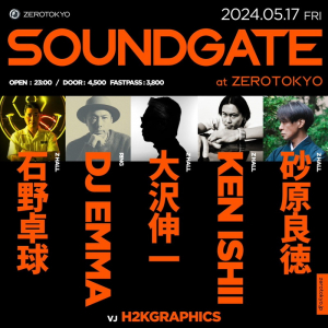 石野卓球、大沢伸一、KEN ISHII、砂原良徳、DJ EMMA共演〈SOUNDGATE〉5/17開催