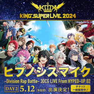 〈KING SUPER LIVE 2024〉ヒプマイ3DCGライブが出演決定