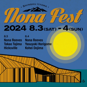今年も開催〈信州いいやまノーナ・フェス2024〉ノーナ、田島貴男、ヒックスヴィル、堀込泰行、堂島孝平が出演