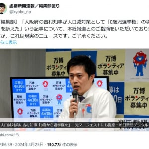 「大阪府の吉村洋文知事が『0歳児選挙権』の導入を主張」とのニュース記事に虚構新聞社が「これは現実のニュースです。ご了承ください」とツイート　
