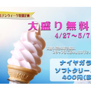 【北海道小樽市】北海道ワインが5月5日に「倉庫市」を開催！ソフトクリーム大盛無料サービスにも注目