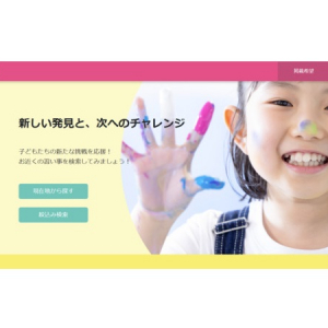 子ども向け習い事検索プラットホーム「mitete step!」、関東エリアからサービス開始