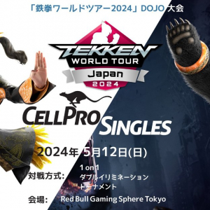 「鉄拳8」公式世界大会「TWT2024」のDOJO大会「CELLPRO SINGLES」が5月12日に開催決定！