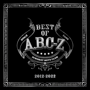 【急上昇ワード】A.B.C-Z、サブスク/配信解禁で3回目のデビュー