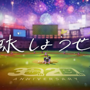 「パワフルプロ野球2024-2025」のオープニングムービーが公開、主題歌「RELAY」を歌うのは高校生シンガー藤原美慶さん