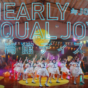 ≒JOY、1stシングル表題曲「体育館ディスコ」MV公開