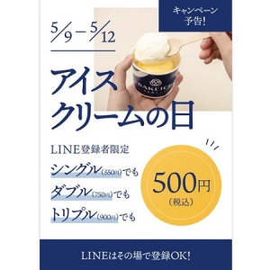 【東京都中央区】「SAKEICE Tokyo Shop」でアイスが全サイズ500円になるキャンペーン開催！