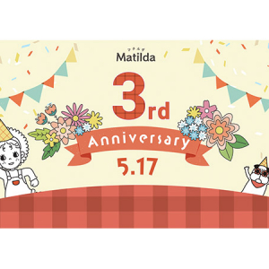 【東京都】家庭料理テイクアウトの「マチルダ」が子どもと楽しめる3周年記念献立の予約受付中