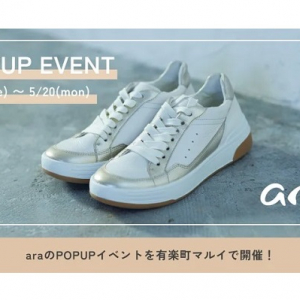 【東京都千代田区】ドイツのシューズブランド「ara」がPOP UP開催！2024SSコレクションをラインナップ