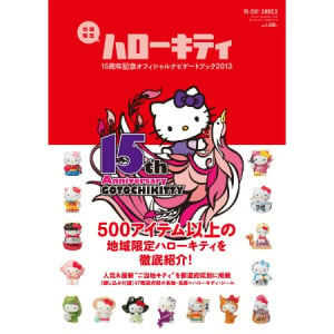 【ご当地キティ15周年】全国のご当地アイドルがサンリオピューロランドに集結!!