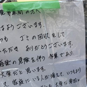 日本はまだまだ腐ってないね。ゴミの回収中に見かけた置き手紙に感動