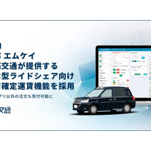 【京都府】エムケイ、電脳交通の日本型ライドシェア向け機能を導入。電話での注文も受付可能に