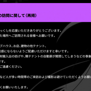 【それだけはやめて】アニメ『ぼっち・ざ・ろっく！』の聖地巡礼で何度注意しても迷惑行為をする人がいるらしい