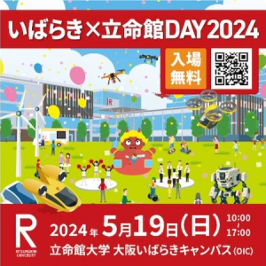 【大阪府茨木市】「いばらき×立命館 DAY2024」にて防災ミッションラリー開催！ミニゲーム感覚で学ぼう