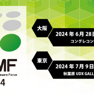 日本国内唯一のゲーム開発向けソリューションビジネスイベント「GTMF2024」の全容が公開、全27社によるセッションや出展ブースが展開予定